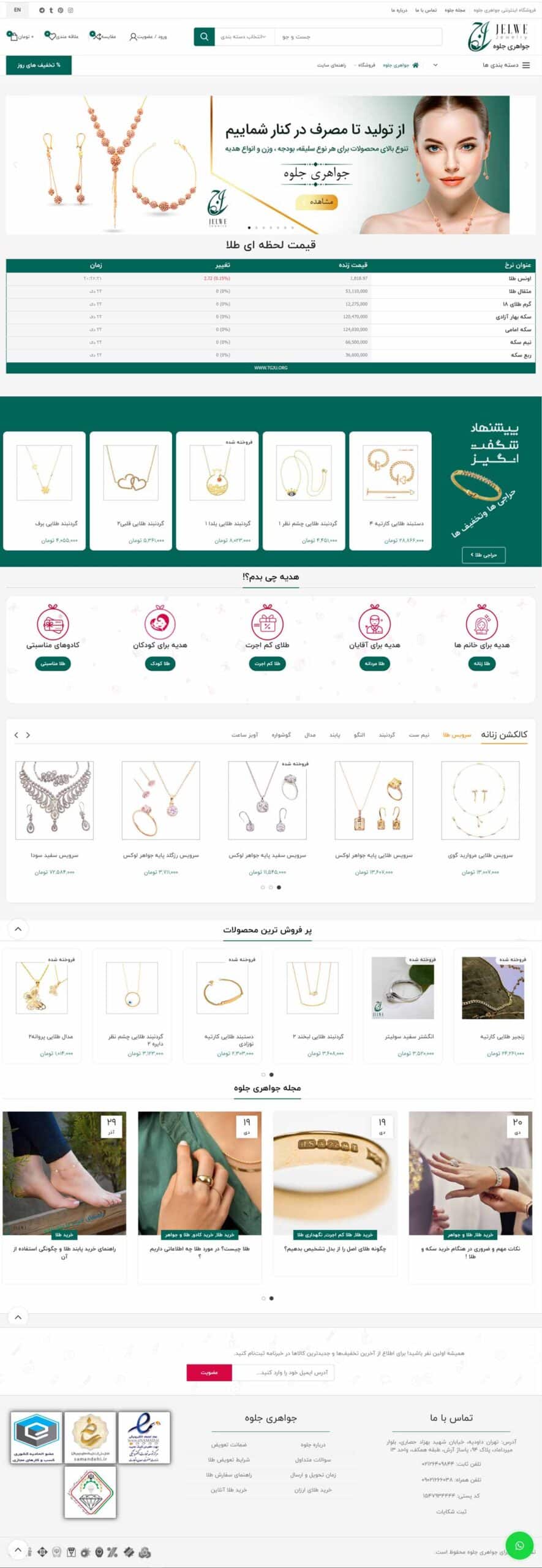 طراحی وبسایت طلا فروشی